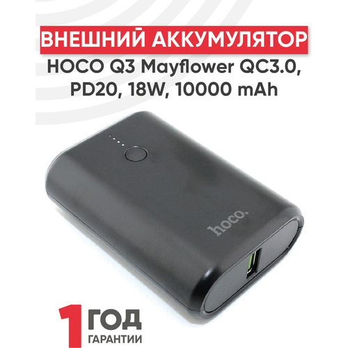 Внешний аккумулятор Powerbank Hoco Q3 Mayflower QC3.0, PD20, USB-A, 18Вт, 10000мАч, черный внешний аккумулятор powerbank borofone bj22 10000мач черный