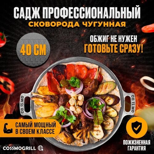 Чугунный садж сковорода жаровня