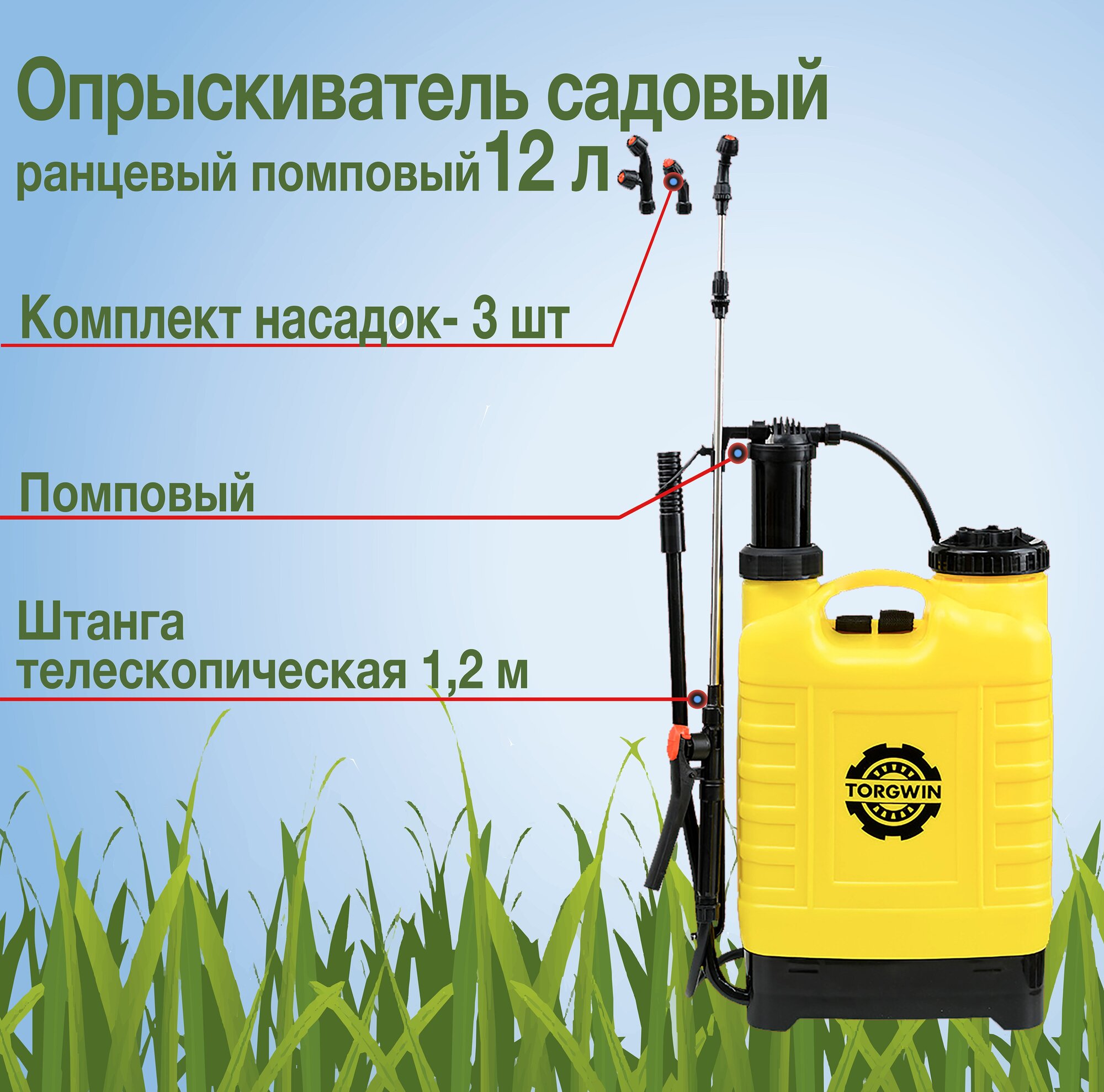 Опрыскиватель садовый ранцевый 12 л помповый TORGWIN T374465 - фотография № 4