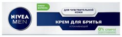 Крем для бритья для чувствительной кожи "Успокаивающий" Nivea