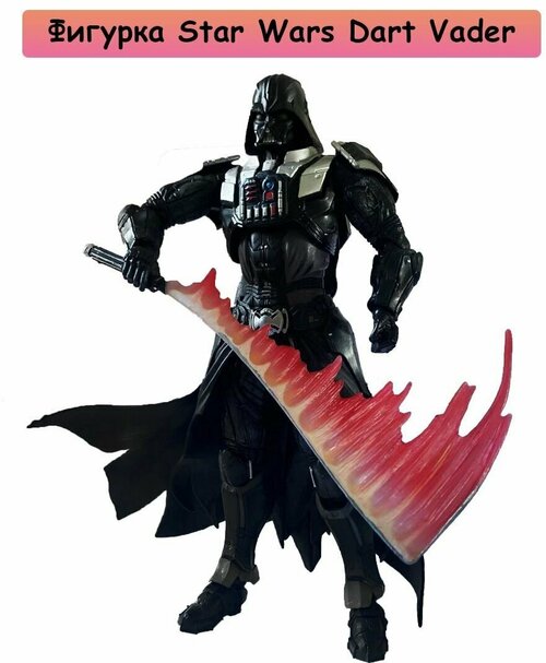 Фигурка Star Wars Dart Vader (Дарт Вейдер) 25 см.