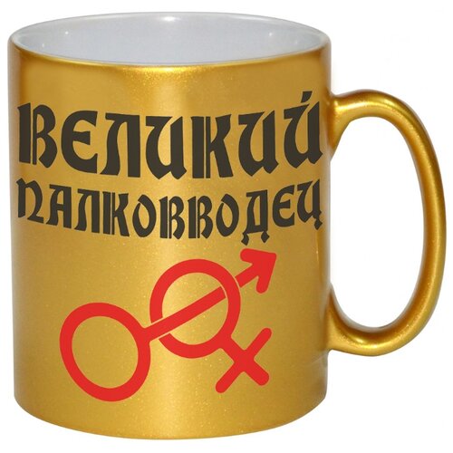 фото Кружка великий палковводец drabs