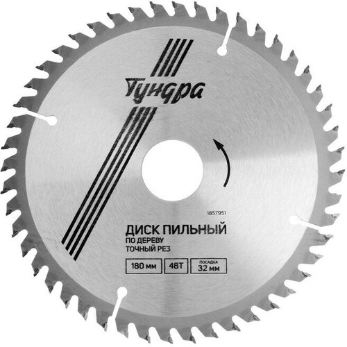 Диск пильный по дереву тундра точный рез 180 х 32 мм кольца на 222016 48 зубьев 664₽