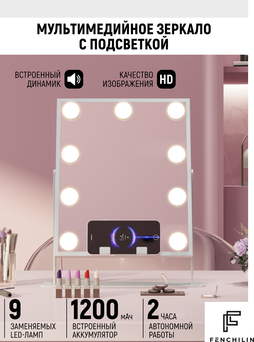 Мультимедийное настольное зеркало с LED подсветкой, аккумулятором, Bluetooth, беспроводной зарядкой, 30х25 см. - фотография № 2