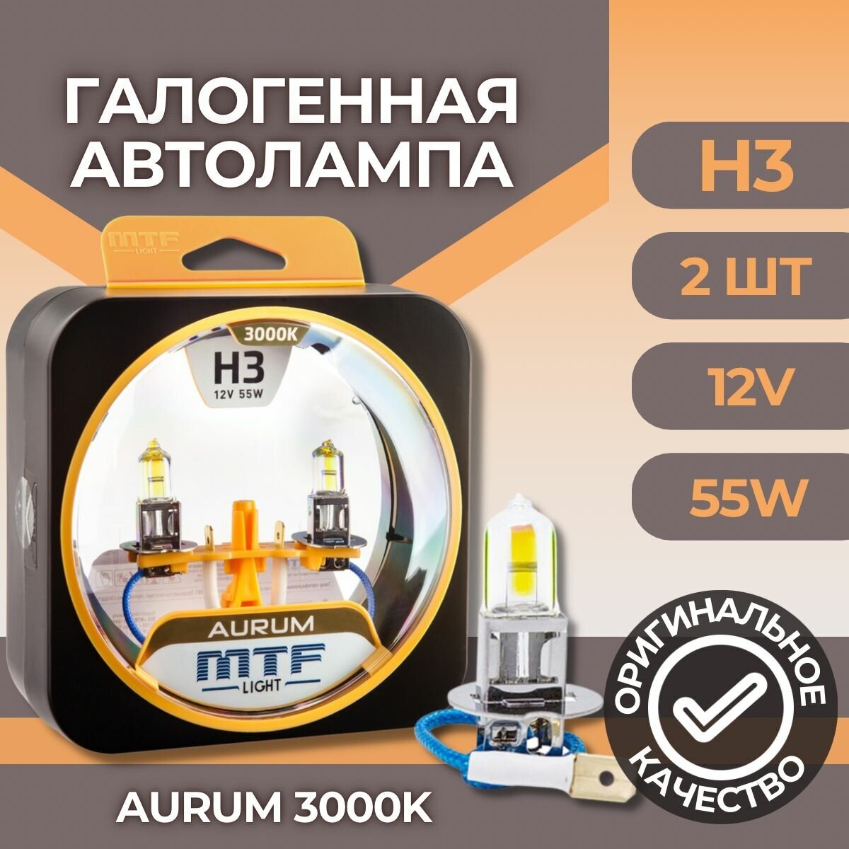 Галогеновые лампы MTF light Aurum 3000K H3