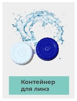 Контейнер для хранения мягких контактных линз