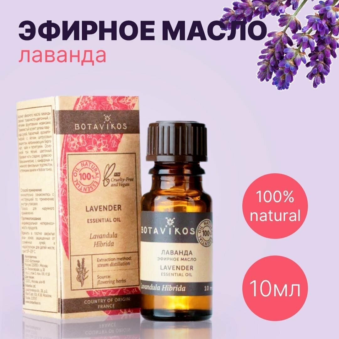 Botavikos Эфирное масло 100% Лаванда 10 мл (Botavikos, ) - фото №7