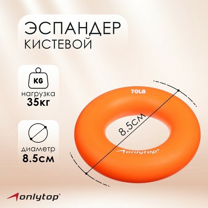 ONLYTOP Эспандер кистевой ONLYTOP, 35 кг, цвет оранжевый