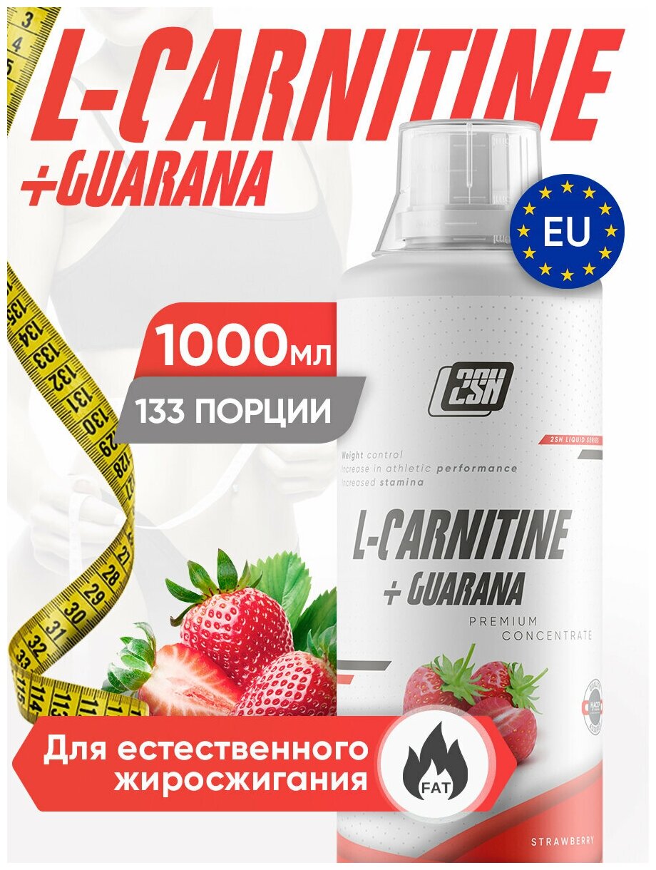 Жидкий Л-карнитин + Гуарана (натуральный жиросжигатель) 2SN L carnitine + guarana, 1000 мл., (Клубника)