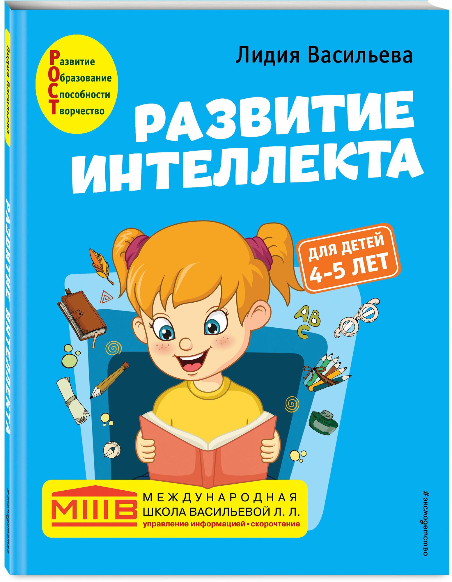 Развитие интеллекта. Авторский курс: для детей 4-5 лет - фото №12