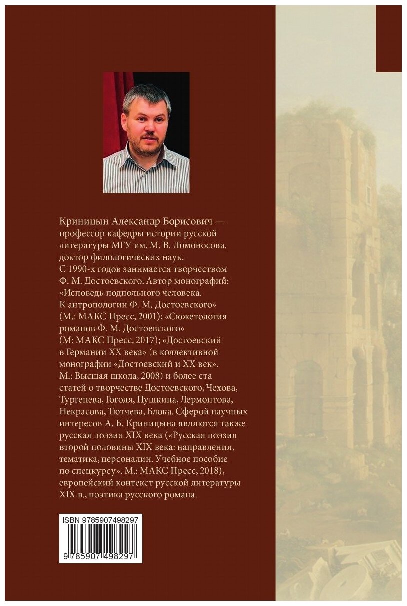 О счастье и радости в мире Достоевского - фото №2