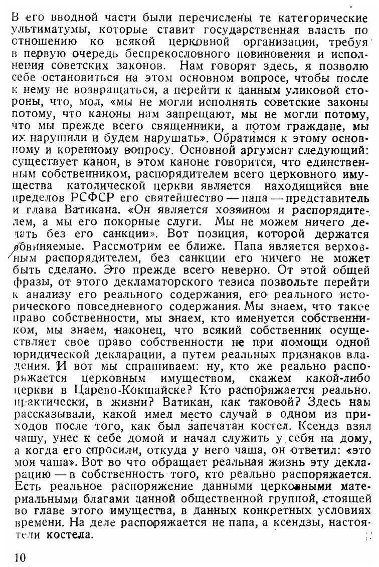 Книга Судебные речи, 1922-1930 гг - фото №8