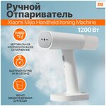 Отпариватель ручной вертикальный для одежды Хiaomi 1200 Вт - изображение