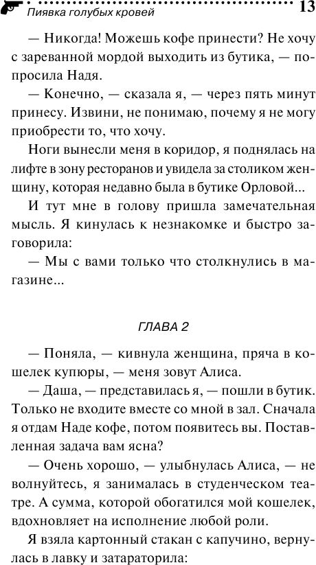 Пиявка голубых кровей (Донцова Дарья Аркадьевна) - фото №12