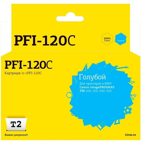 T2 Расходные материалы PFI-120C Картридж для Canon imagePROGRAF TM-200 205 300 305, голубой, с чипом