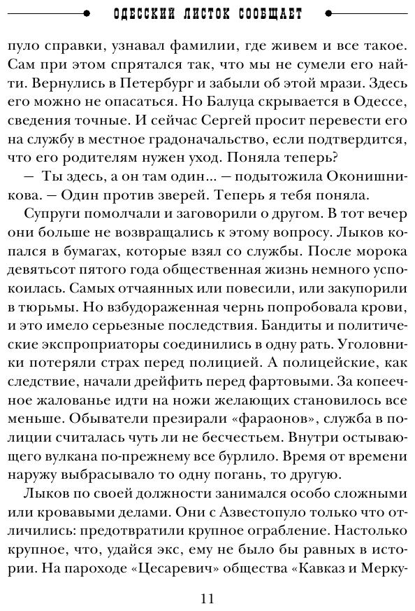 Одесский листок сообщает (Николай Свечин) - фото №12