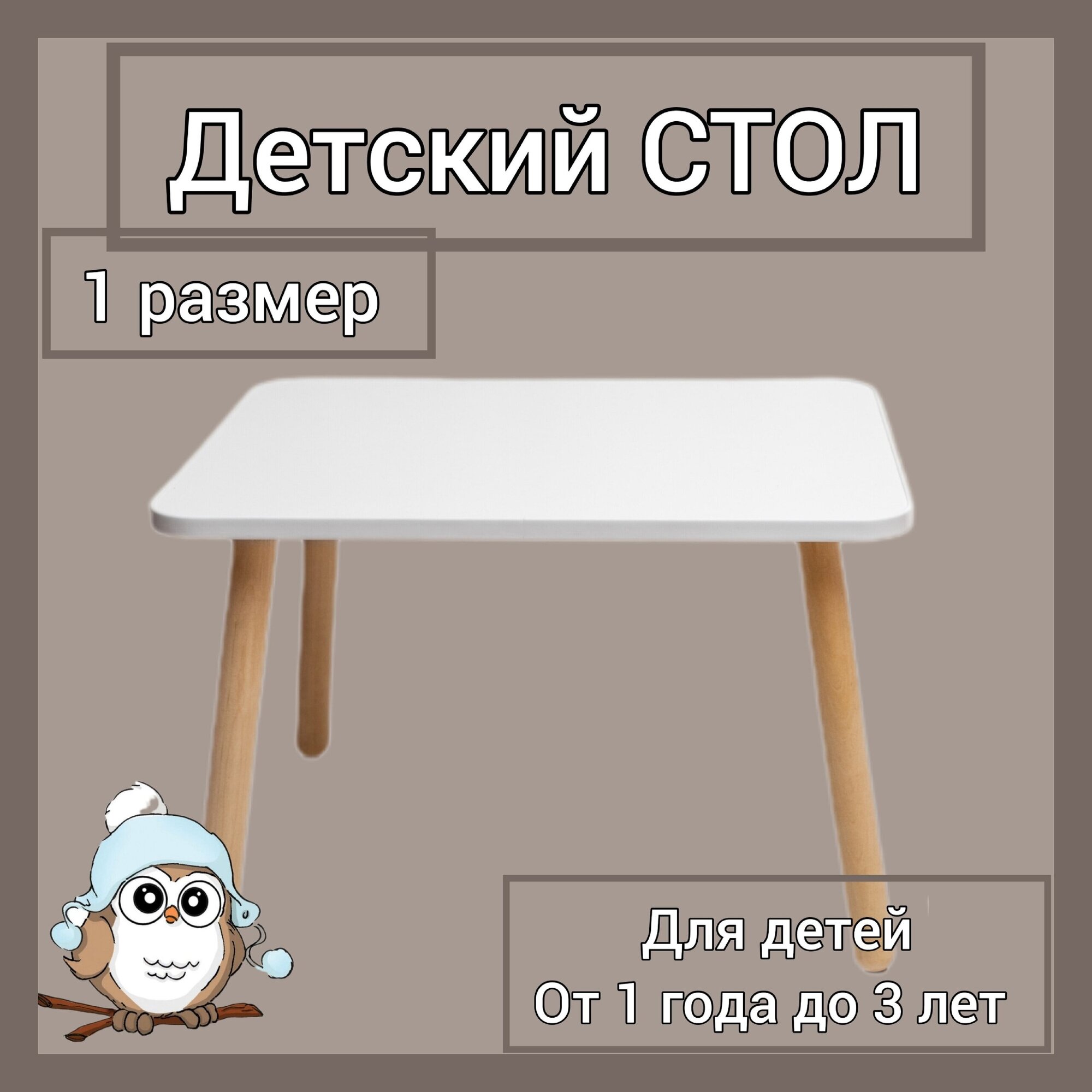Детский стол "Прямоугольный" (ЛДСП) - фотография № 1