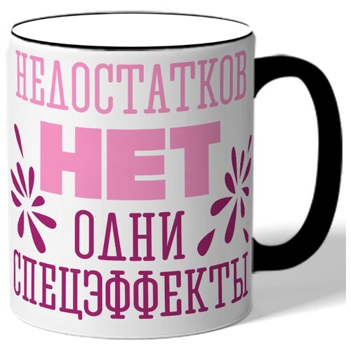 фото Кружка с цветной ручкой недостатков нет одни спецэффекты drabs