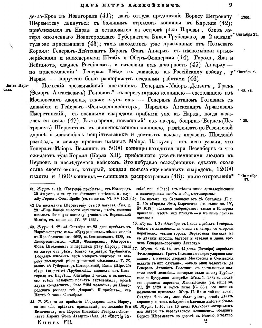 Книга Повествование о России. Том 4. Кн. 7-я и начало 8-й - фото №7