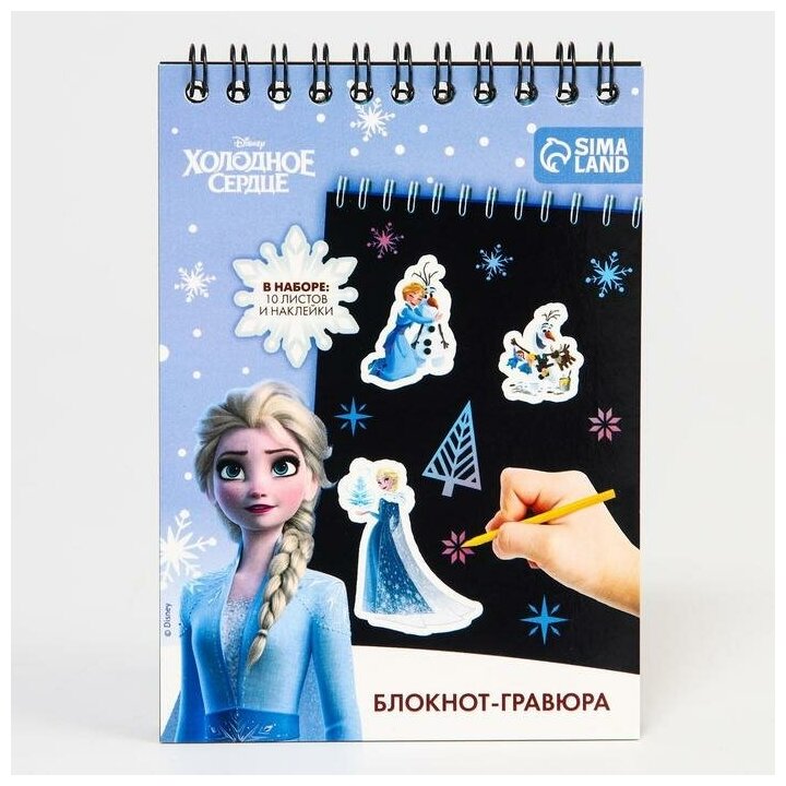 Disney Блокнот-гравюра, 10 листов, лист наклеек, штихель, формат А6 "Эльза", Холодное сердце