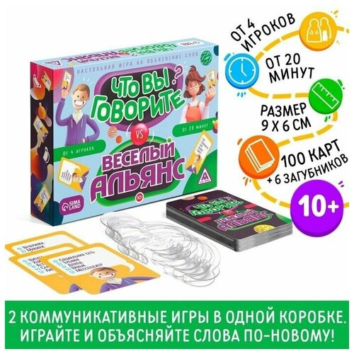 Настольная игра Что вы говорите? VS Весёлый альянс, на объяснение слов