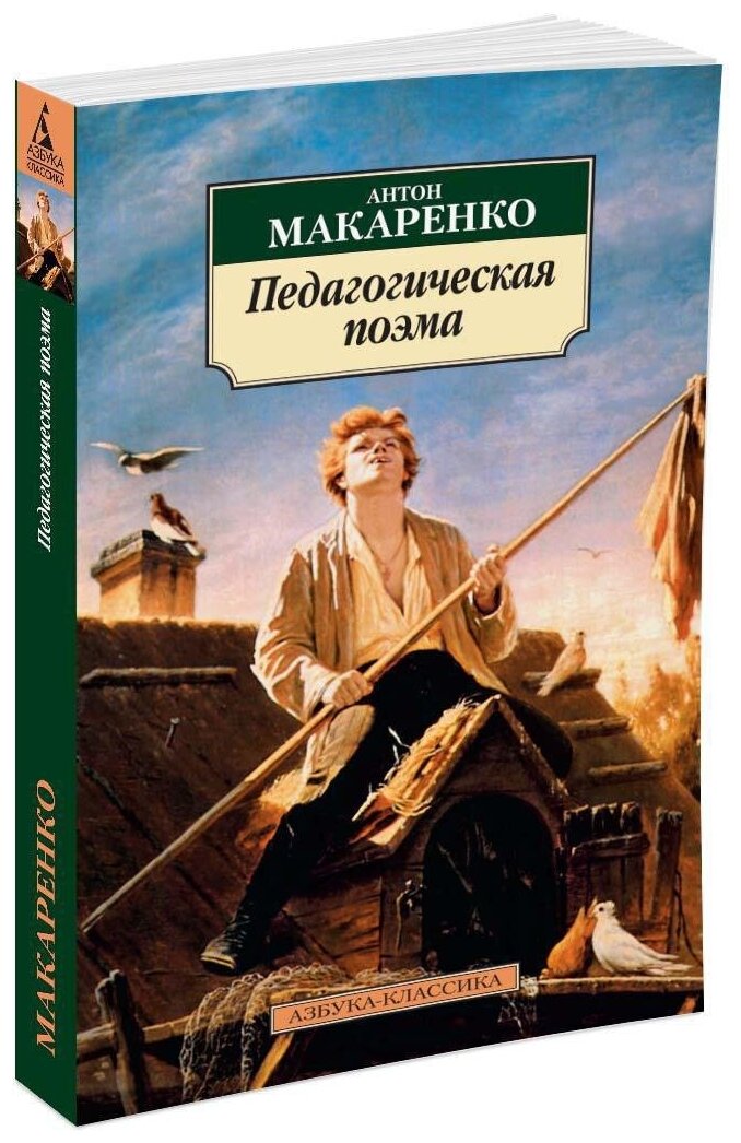 Книга Педагогическая поэма