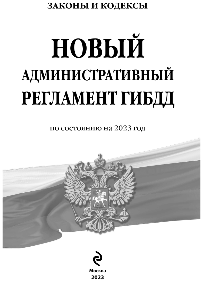 Новый административный регламент ГИБДД по состоянию на 2023 год - фото №5