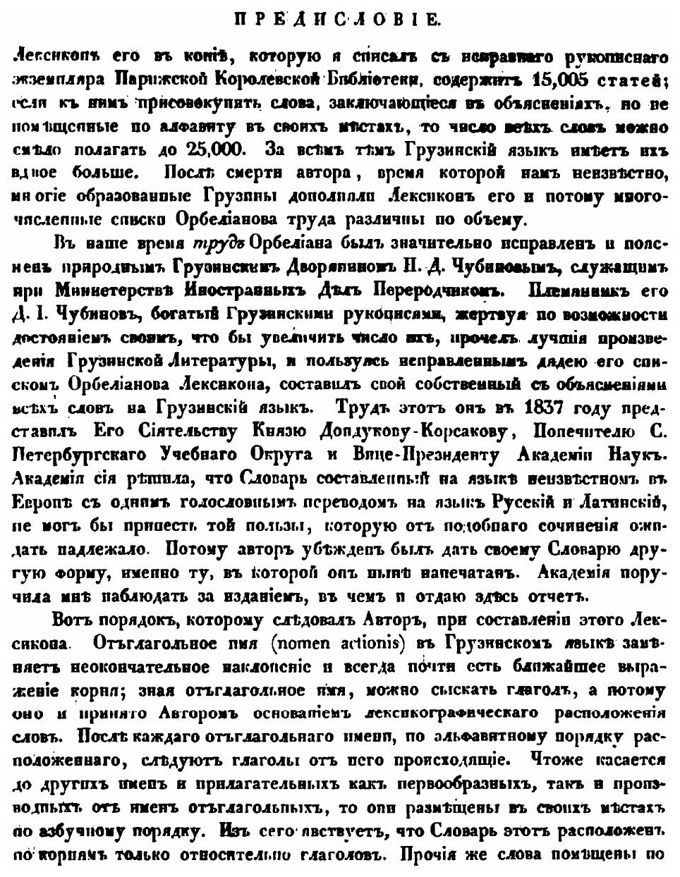 Книга Грузинско-русско-французский словарь - фото №5