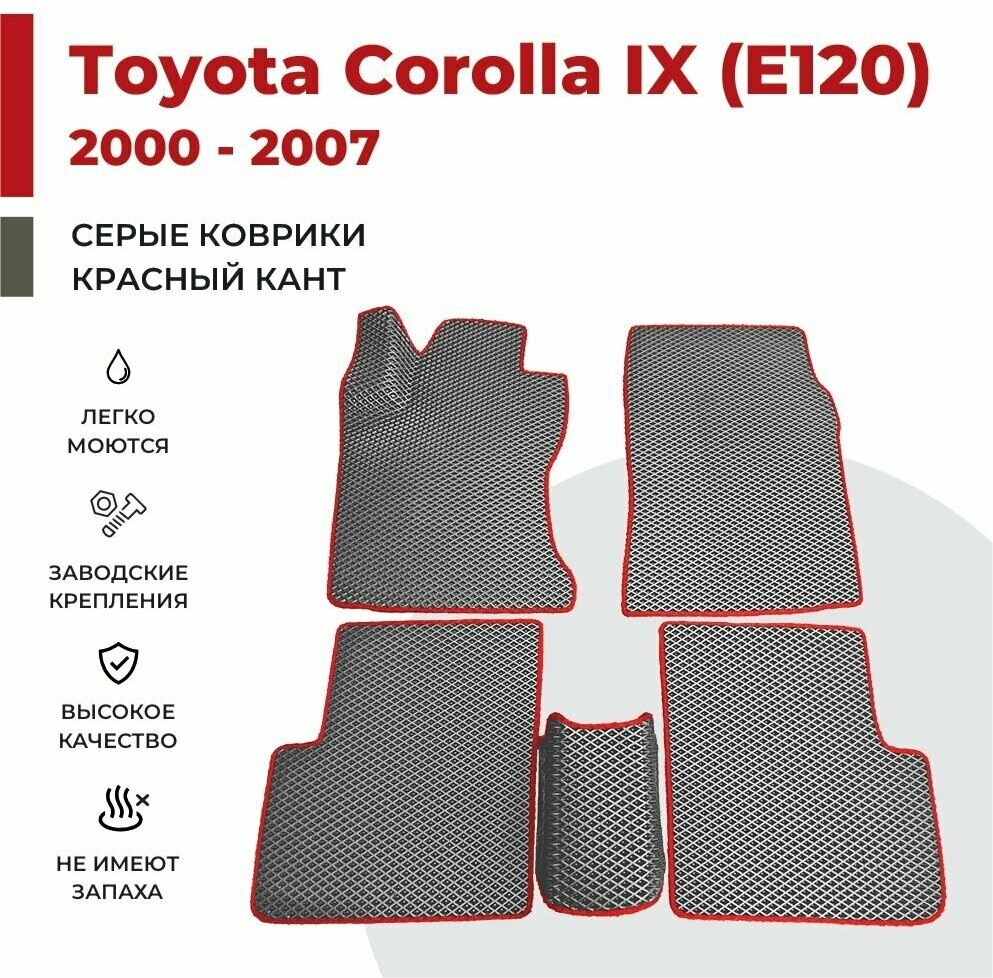 Автомобильные коврики EVA в салон Toyota Corolla IX (E120) 2000-2007