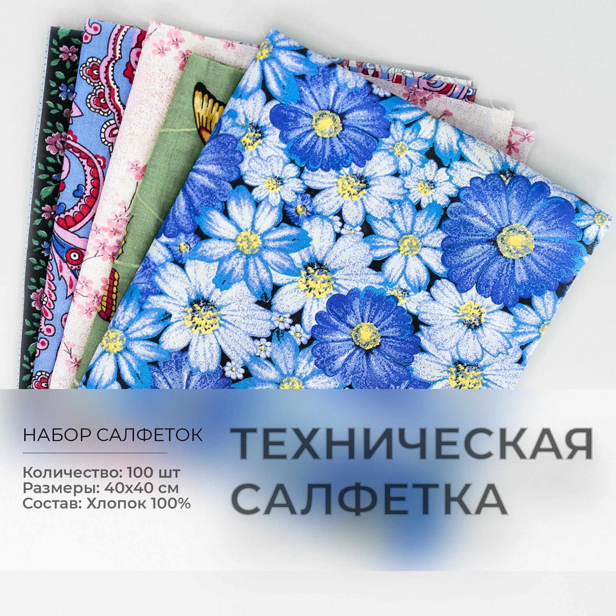 фото Тканевая техническая салфетка 40х40 см