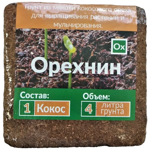 Кокосовый субстрат NEKURA Орехнин-1 брикет коричневый, 4 л, 0.32 кг