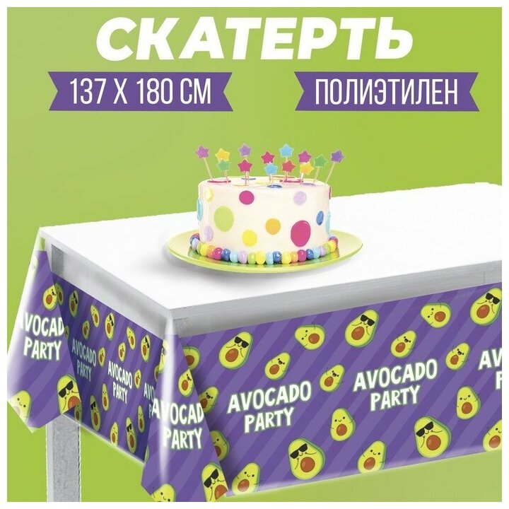 Скатерть Avocado party 137×180см