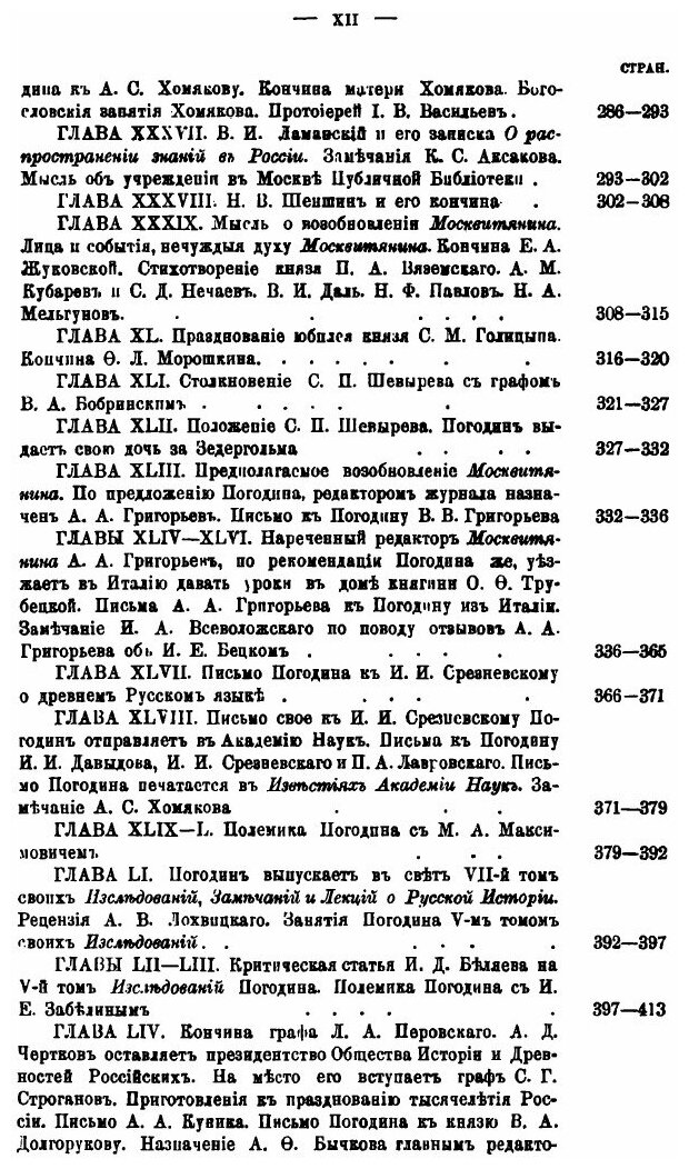 Книга Жизнь и труды М, п, погодина, книга 15 - фото №9