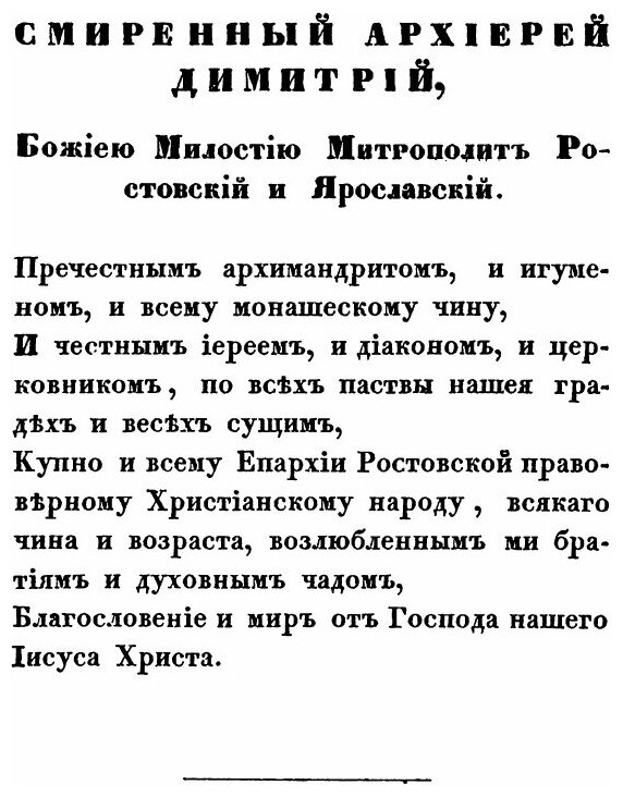 Книга Розыск о раскольнической брынской вере - фото №8
