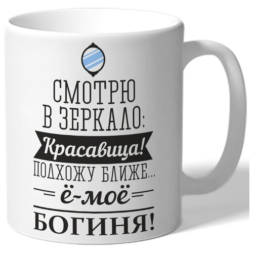 фото Смотрю в зеркало: красавица! подхожу ближе - е-мае богиня! - зеркало drabs