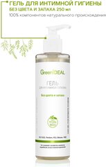GreenIDEAL Гель для интимной гигиены без цвета и запаха (натуральный, бессульфатный, без парабенов), 250мл