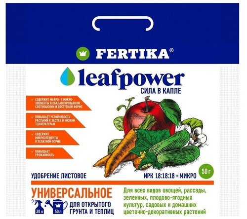Фертика Leaf Power Универсальное (пак. 50гр.)
