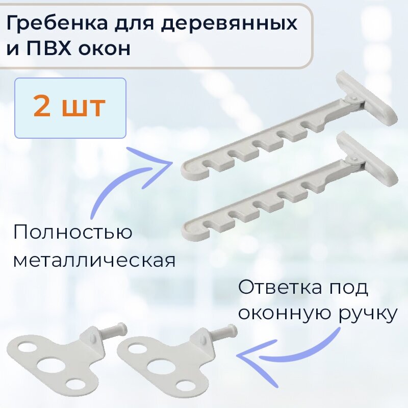 Лот 2 шт: Ограничитель на ПВХ окно 