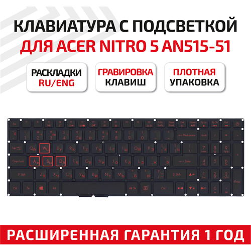 Клавиатура (keyboard) NKI15130FT для ноутбука Acer Nitro 5 AN515, AN515-51, AN515-52, AN515-53, черная с красной подсветкой
