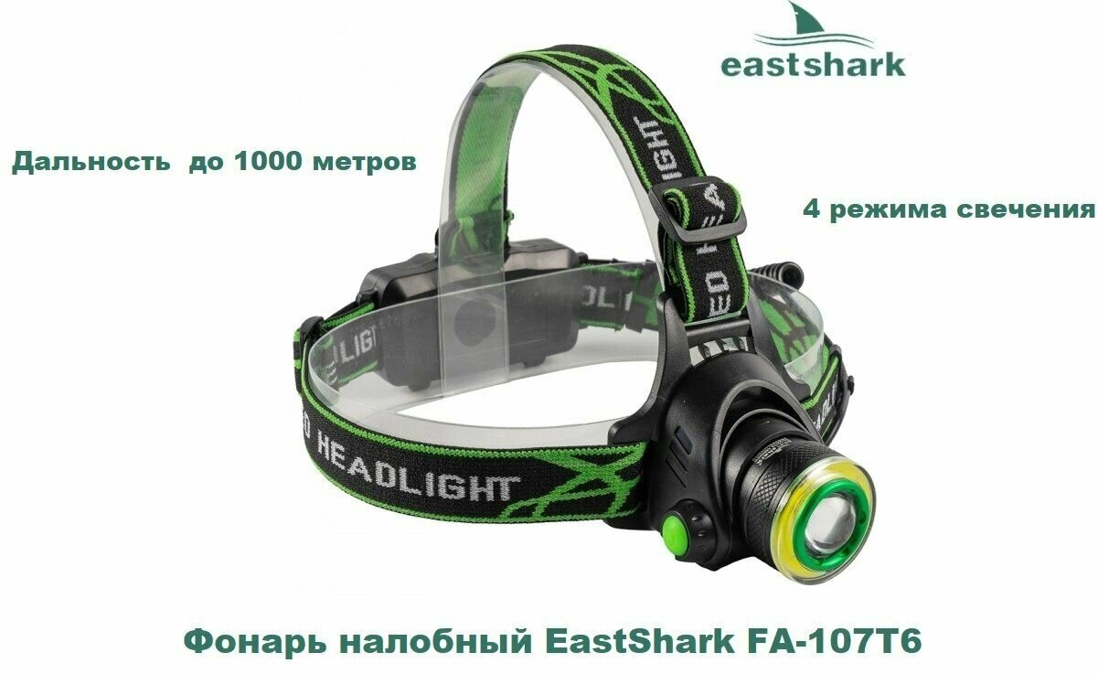 Фонарь налобный EastShark FA-107T6