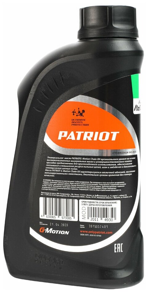 Масло дляазки цепи PATRIOT G-Motion Chain Oil 1 л