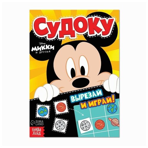 Книга-головоломка Судоку 16 стр А5 Микки Маус 299₽