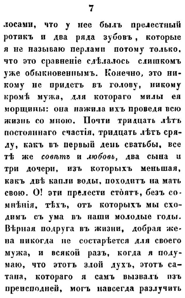 Книга Искуситель. Тома 1-3 (Загоскин Михаил Николаевич) - фото №3