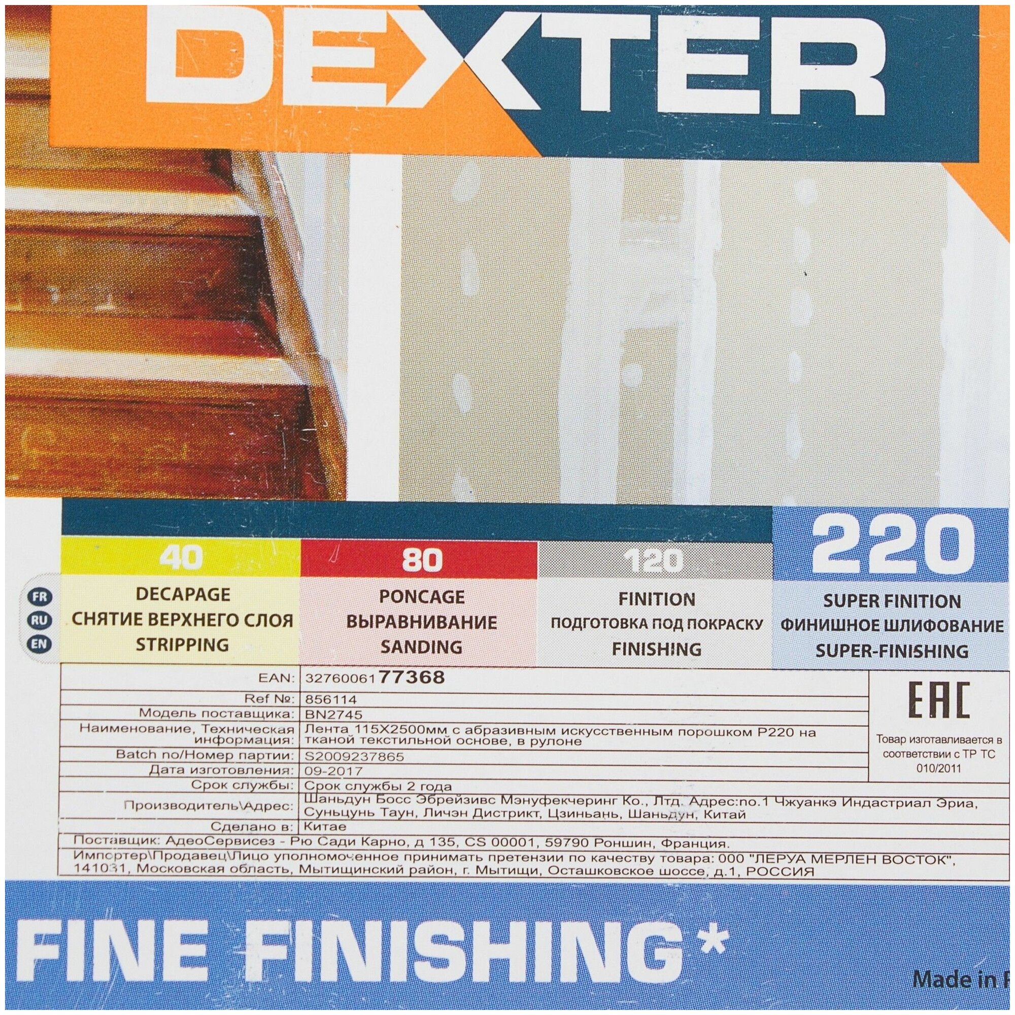 Рулон шлифовальный Dexter P220 115х2500 ткань