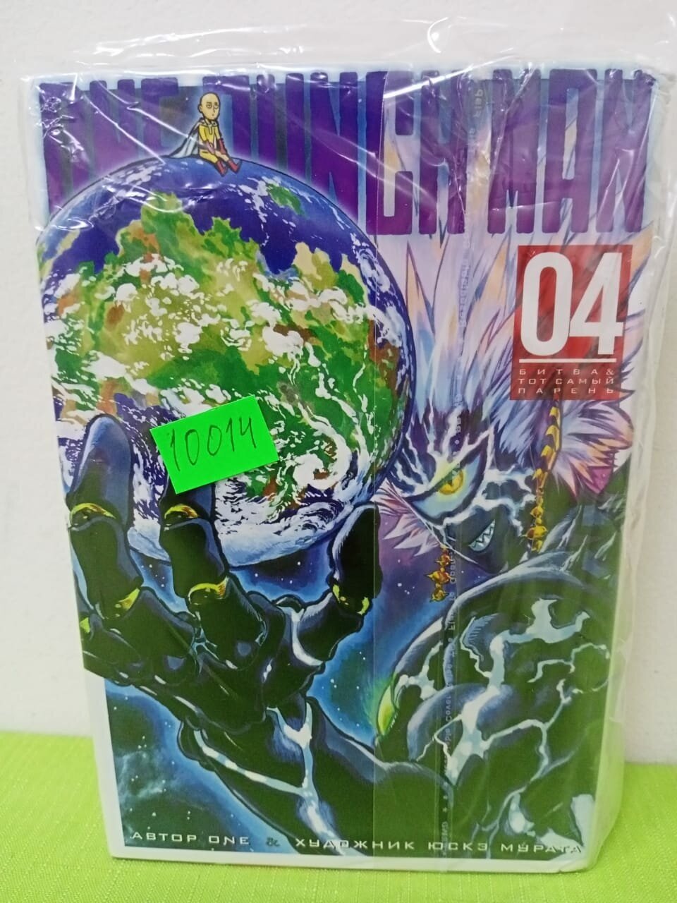 One-Punch Man Книга 4 (Юскэ Мурата (иллюстратор), One, Огнева Кристина (переводчик)) - фото №11