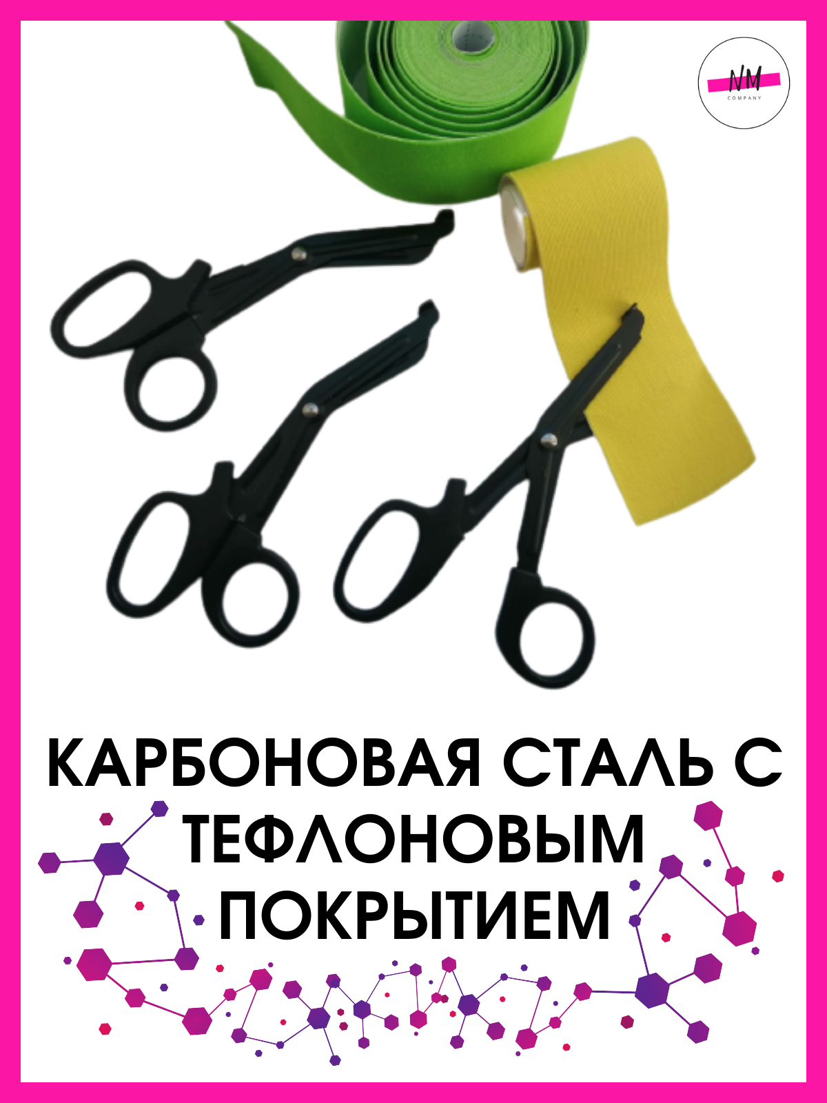 Ножницы для кинезио тейпов с тефлоновым покрытием
