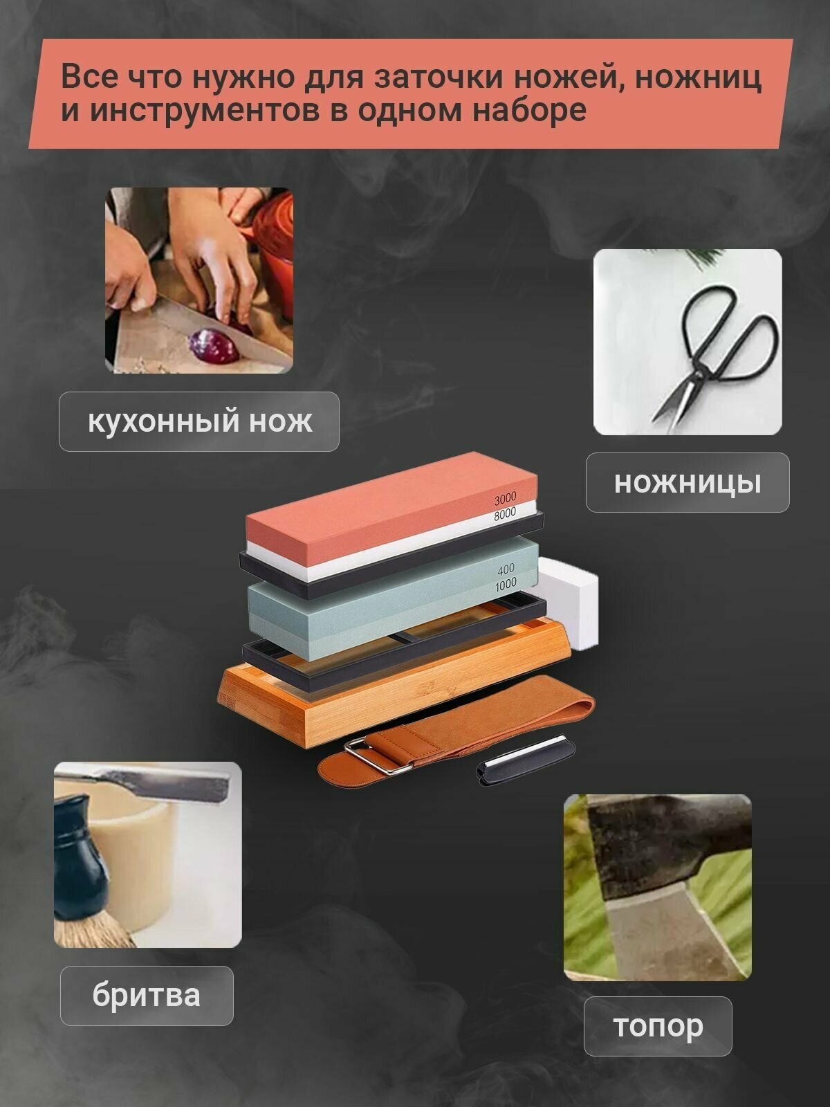 Картинки Набор для заточки ножей / Японские водные точильные камни #400/#1000, #3000/#8000 / Ремень для заточк