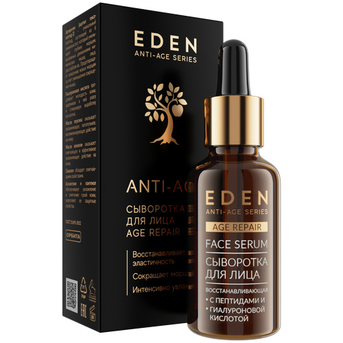 EDEN Anti-Age Сыворотка для лица восстанавливающая AGE REPAIR с комплексом аминокислот, гиалуроновой кислотой и маслом персика 30 мл