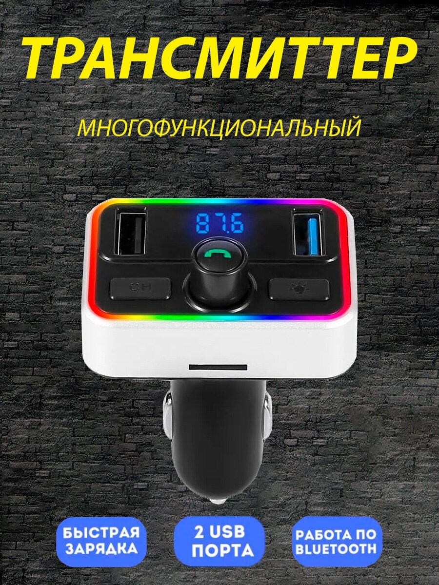 Автомобильный FM модулятор-прикуриватель Multifunction Wireless Car MP3 M28