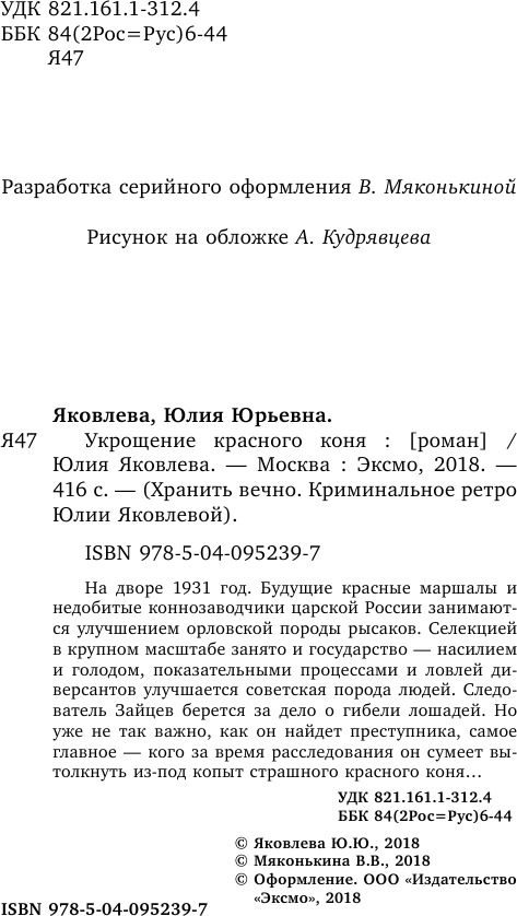 Укрощение красного коня (Яковлева Юлия Юрьевна) - фото №5
